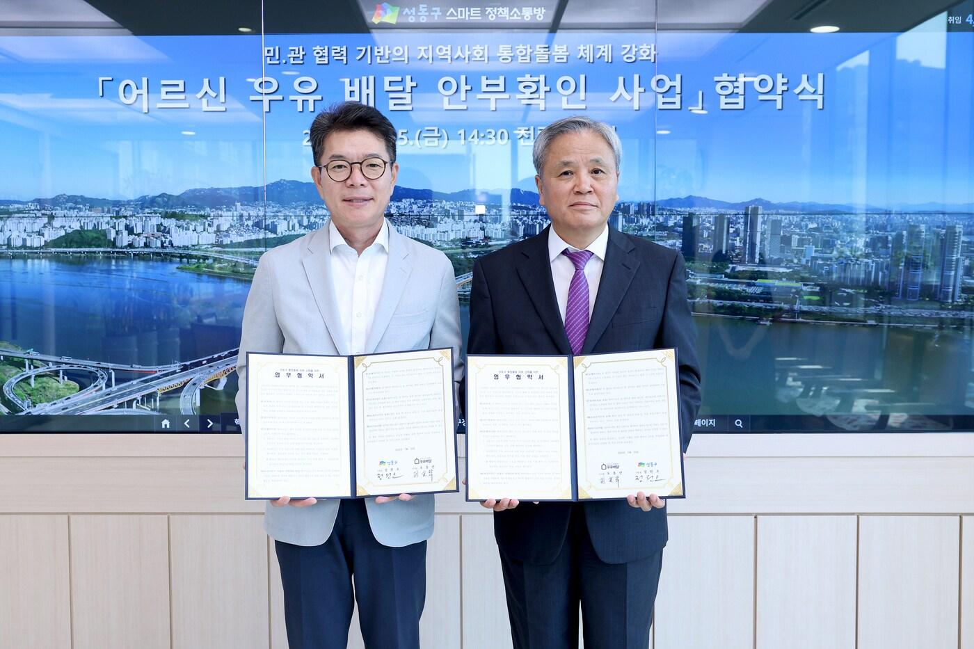 우유배달 협약식(성동구 제공)