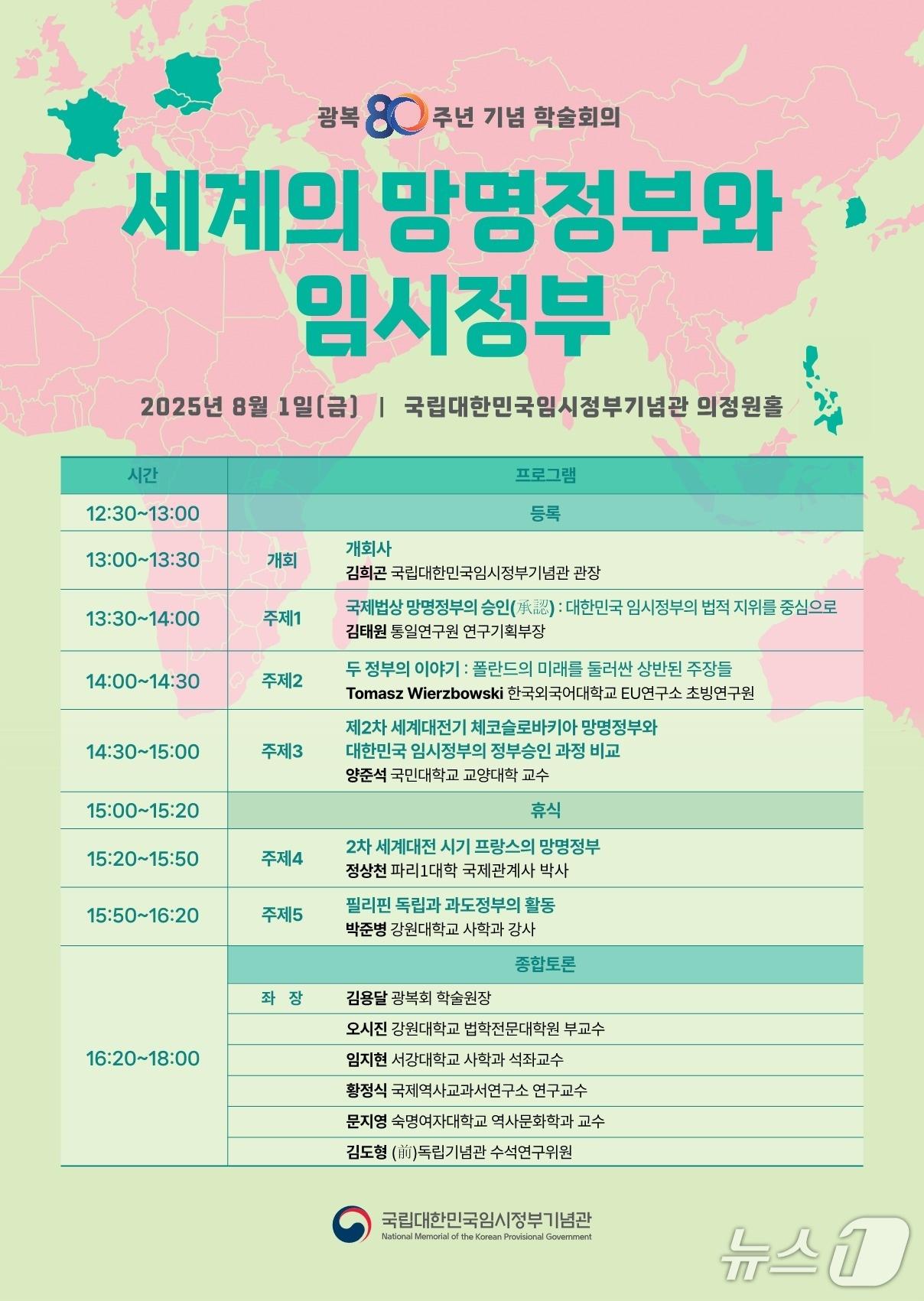 본문 이미지 - 광복 80주년 학술대회 포스터. (국가보훈부 제공)