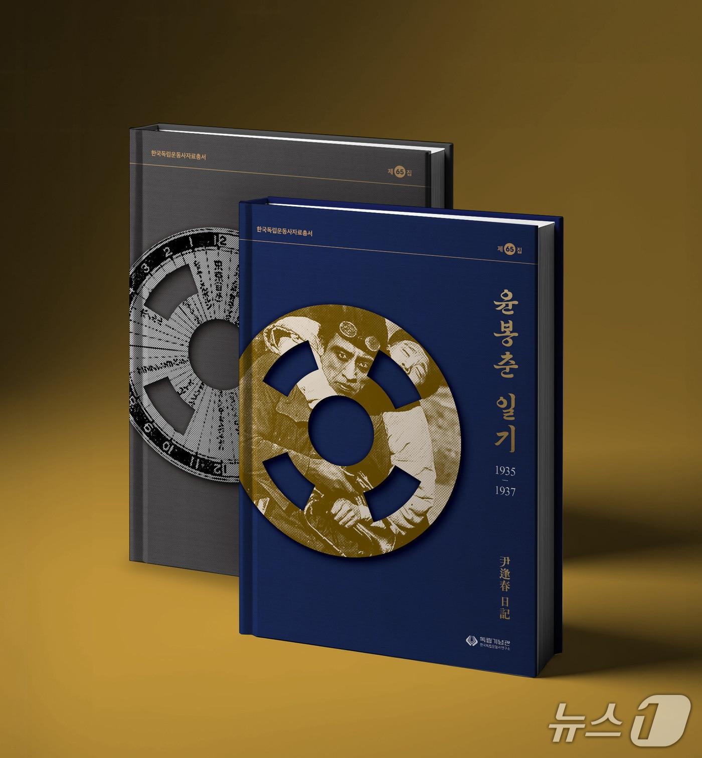 본문 이미지 - 윤봉춘 일기. (독립기념관 제공)