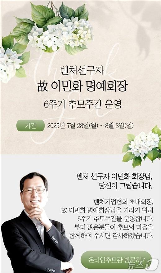 본문 이미지 - 벤처기업협회 고 이민화 명예회장 온라인 추모관 운영 포스터(벤처기업협회 제공)