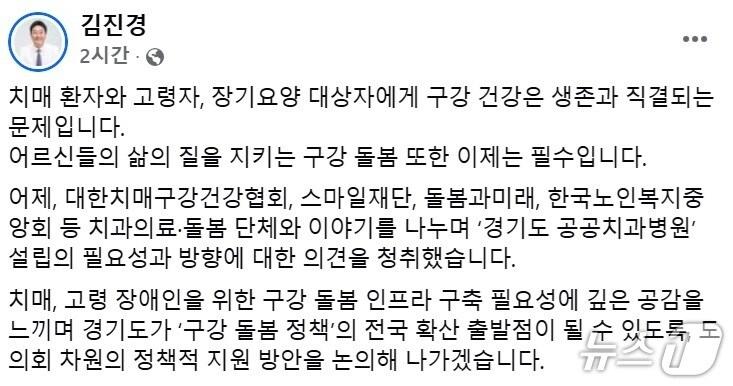 본문 이미지 - 김진경 경기도의회 의장 페이스북 내용./