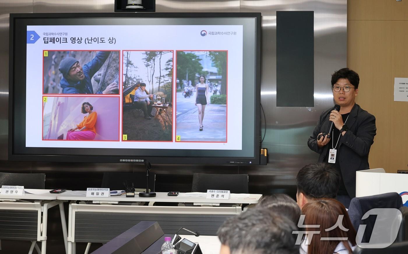 행정안전부 국립수사연구원이 지난 29일 정부세종청사 중앙동 브리핑실에서 &#39;딥페이크 불법콘텐츠 탐지 분석모델 및 활용성과&#39;에 대해 시연을 하고 있다. &#40;행정안전부 제공. 재판매 및 DB 금지&#41; 2025.7.30/뉴스1