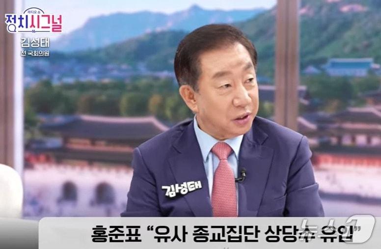 본문 이미지 - 김성태 전 국민의힘 의원이 29일 채널A 라디오 &#39;정치 시그널&#39;에서 특정종교 신자들의 대거입당 논란이 자칫 위헌정당 해산심판 빌미가 될 수 있다고 우려했다. &#40;유튜브 갈무리&#41; ⓒ 뉴스1 