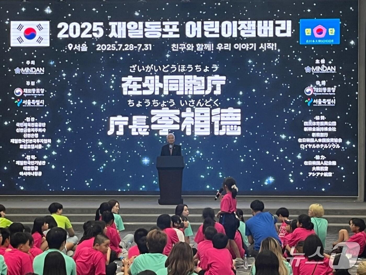 본문 이미지 - 이상덕 재외동포청장은 29일 서울 올림픽파크텔에서 열린  &#39;2025 재일동포 어린이 잼버리&#39;에서 격려사에 나섰다. 2025.07.29. &#40;재외동포청 제공&#41;