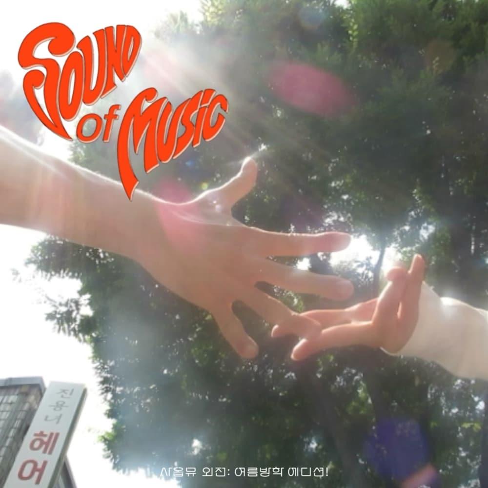 본문 이미지 - 페포니뮤직