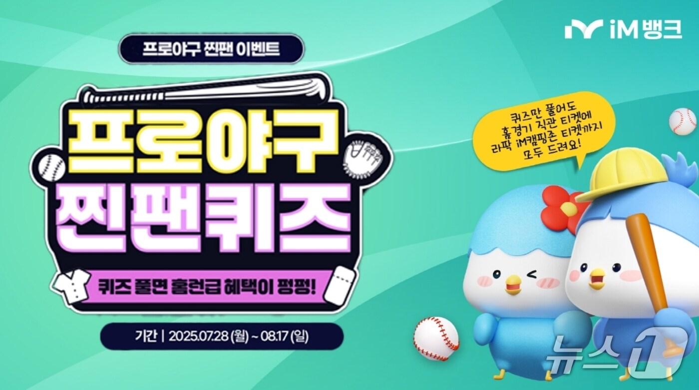 iM뱅크 제공.(재판매 및 DB 금지)