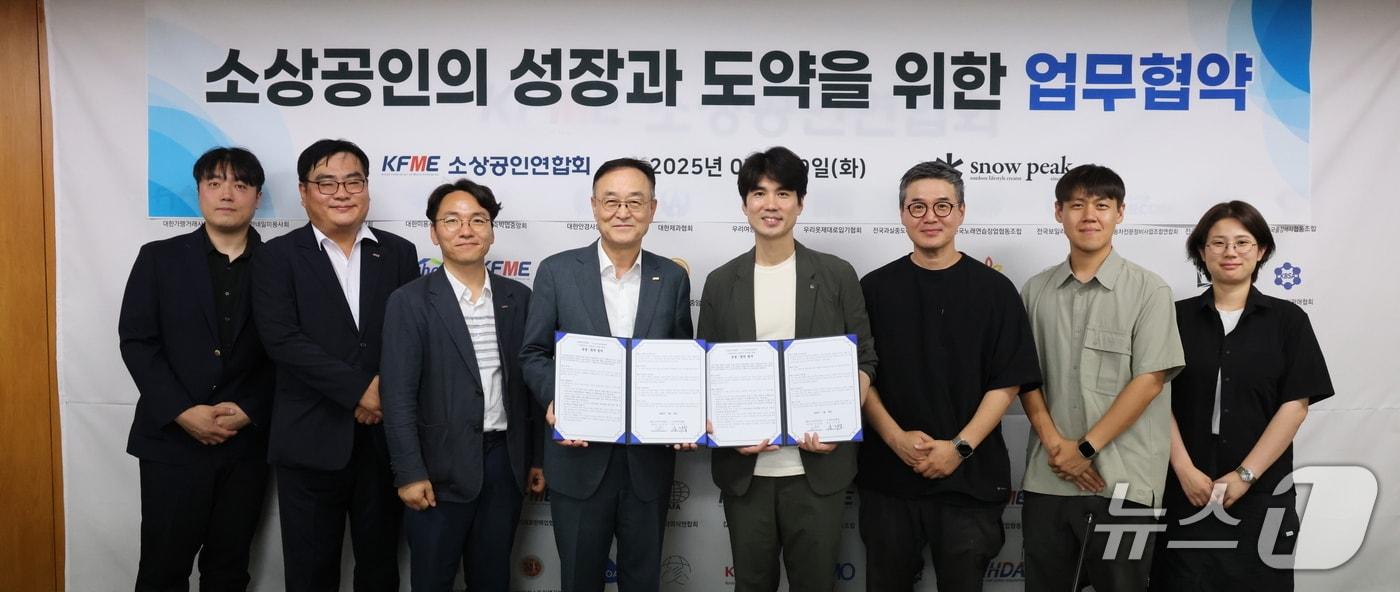 소상공인연합회가 스노우피크코리아와 업무협약을 체결했다. (소공연 제공)