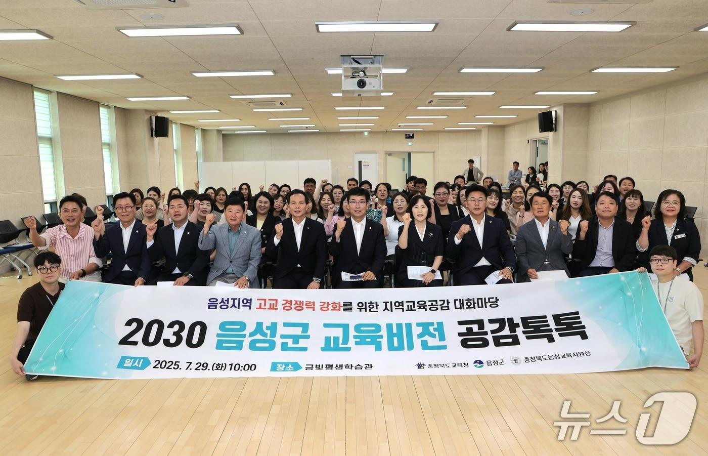  충북교육청의 음성군 교육 발전 정책간담회.&#40;충북도교육청 제공. 재판매 및 DB금지&#41;/뉴스1