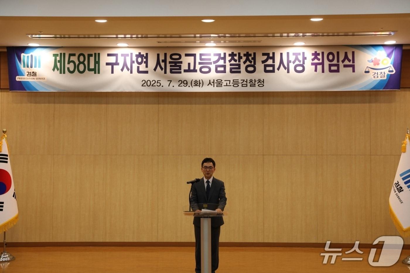 구자현 신임 서울고검장.(서울고검 제공) / 뉴스1 ⓒ News1