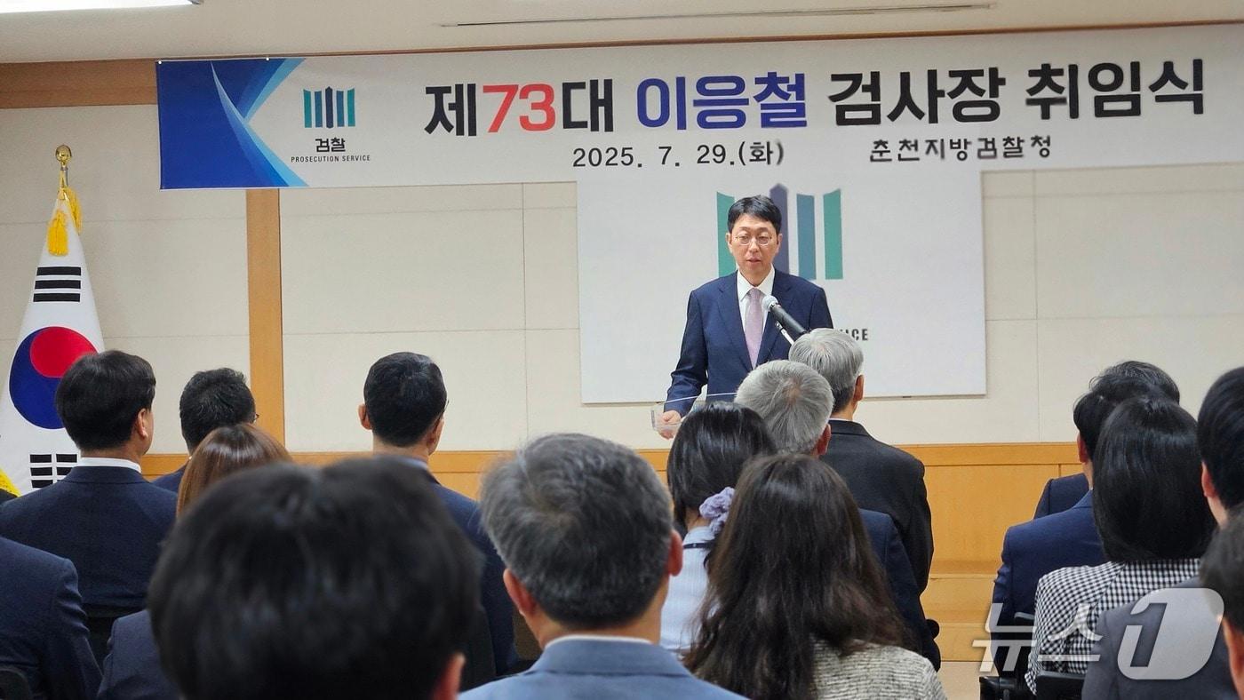 이응철 제73대 춘천지방검찰청장(49·사법연수원 33기) 취임식이 29일 춘천지검 대회의실에서 열렸다. 2025.7.29/뉴스1