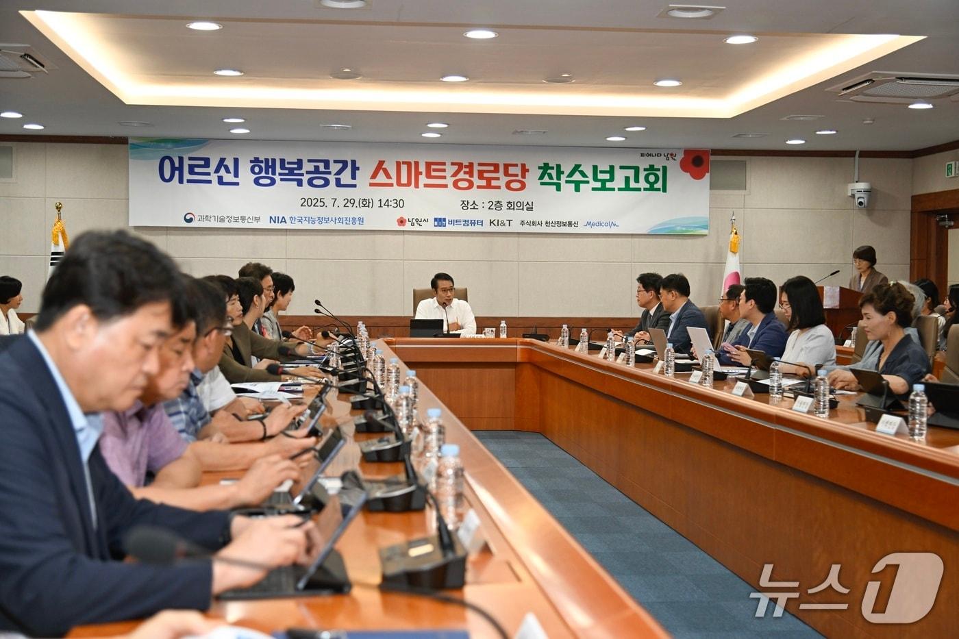 29일 전북 남원시청에서 최경식 시장 등이 참석한 가운데 &#39;어르신 행복공간 스마트경로당 착수보고회&#39;가 개최됐다.&#40;남원시 제공. 재판매 및 DB금지&#41;/뉴스1 