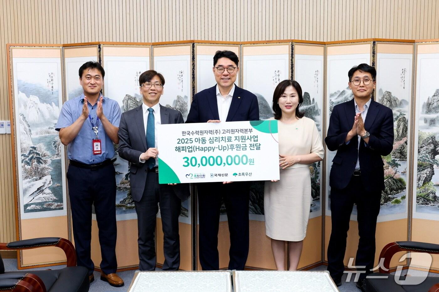 이상욱 고리원자력본부장(가운데)이 오상준 국제신문 총괄 본부장(왼쪽 두 번째)과 이수경 초록우산 어린이재단 부산지역본부장(왼쪽 네 번째)과 함께 기념 촬영을 하고 있다.(고리원자력본부 제공. 재판매 및 DB 금지)