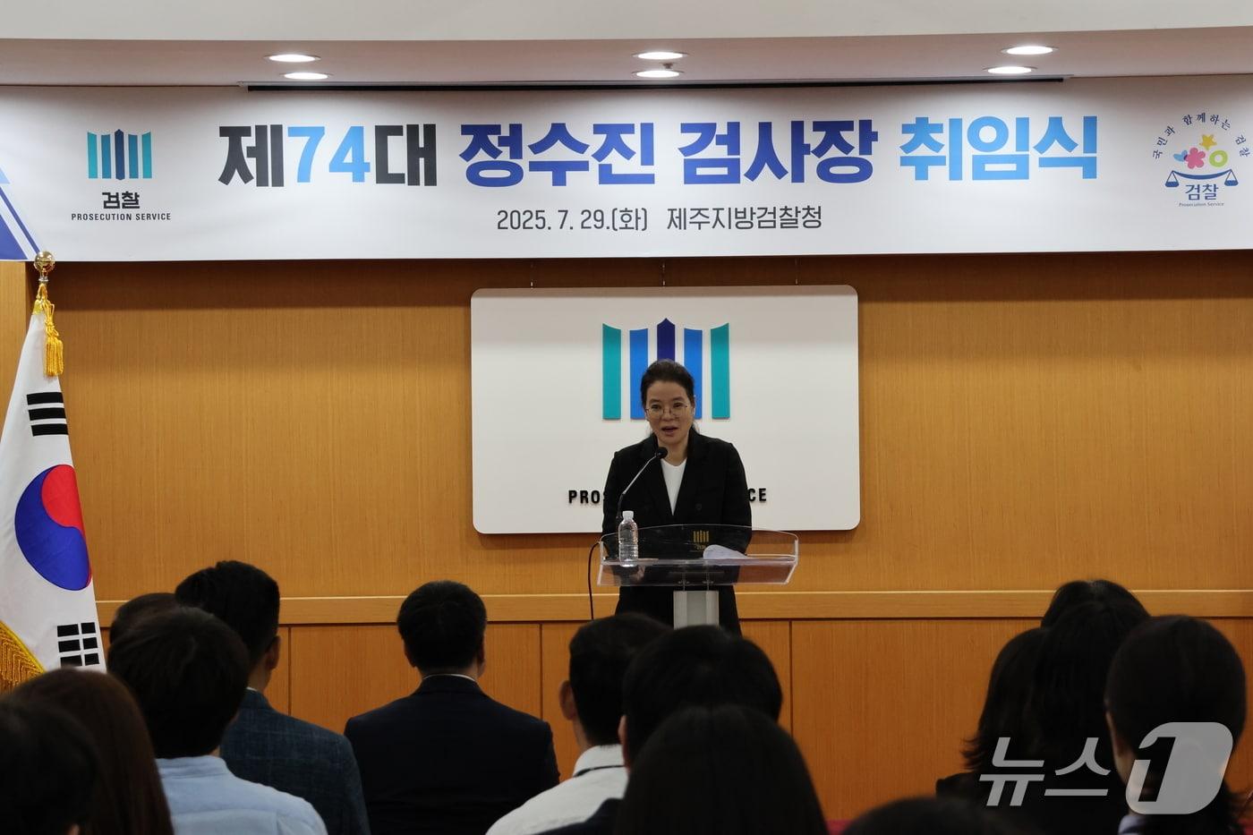  정수진 제74대 제주지검장이 29일 취임식에서 취임사를 하고 있다.(제주지검 제공. 재판매 및 DB 금지)/뉴스1