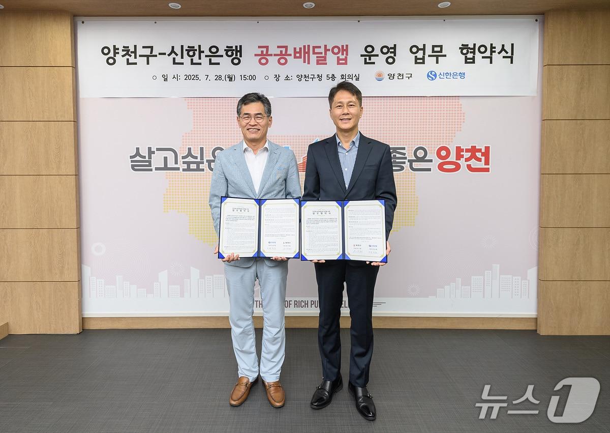 본문 이미지 - 이기재 양천구청장(좌)이 지난 28일 신한은행과 공공배달앱 운영 업무 협약식을 맺었다.(양천구 제공)