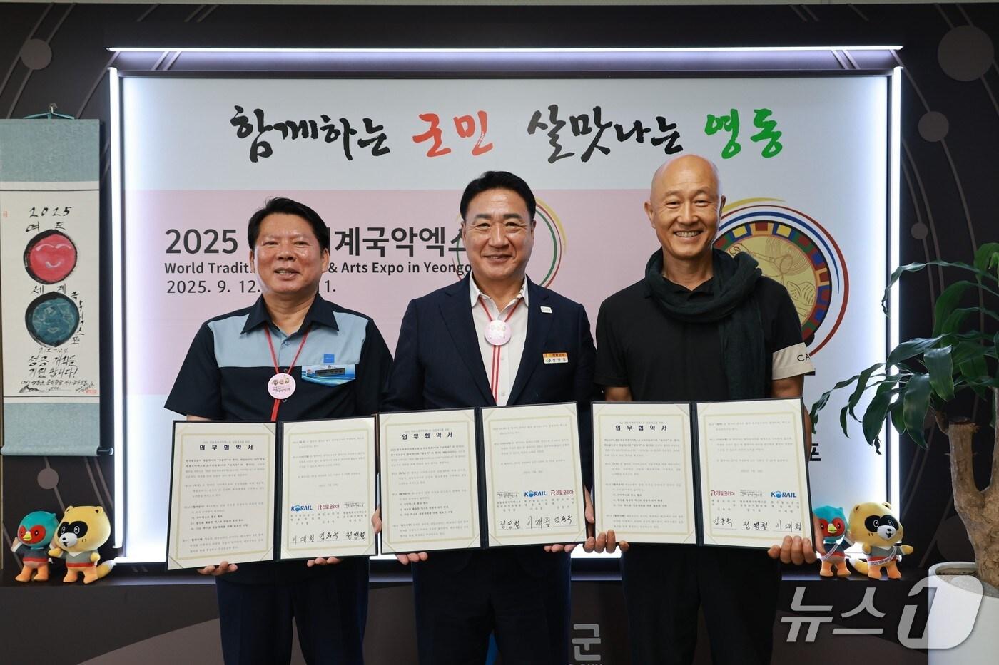 영동세계국악엑스포조직위원회·코레일 영동역·레일코리아 업무협약식&#40;영동군 제공, 재판매 및 DB제공&#41; /뉴스1
