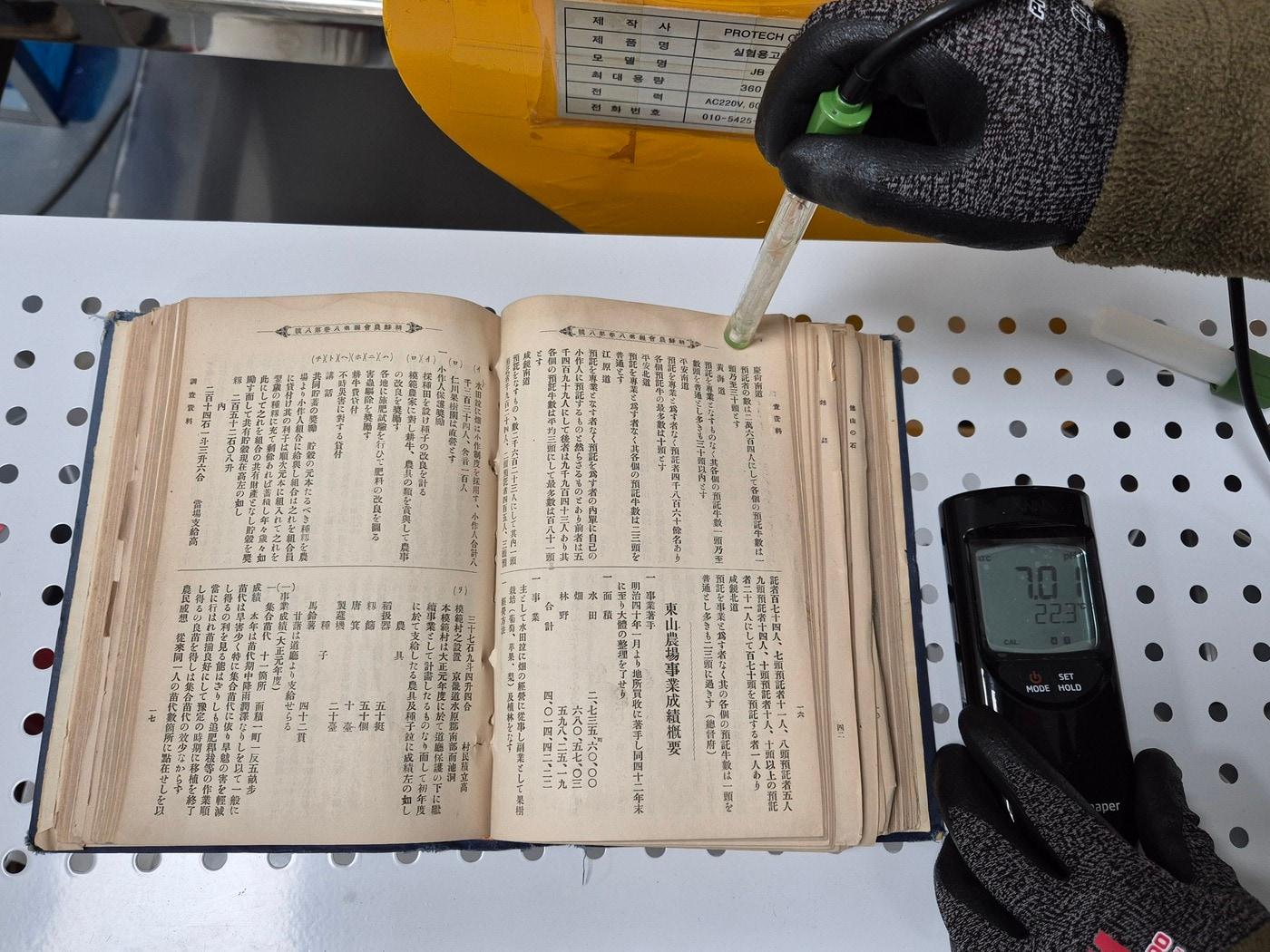 본문 이미지 - 보존 처리 중인 농업 고문서 (농촌진흥청 제공) 2025.07.29 /뉴스1