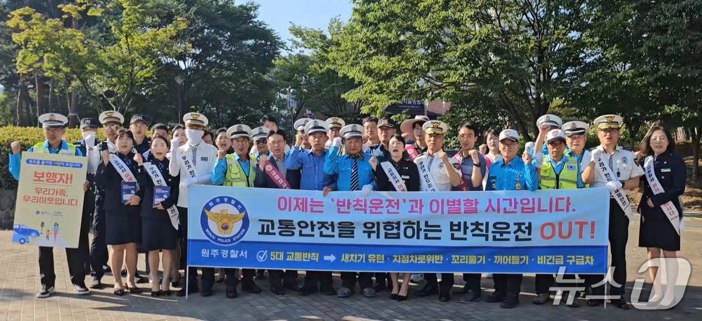 강원 원주경찰서가 29일 오전 8시 원주시 무실동 법조사거리 일대에서 원주시·모범운전자회·녹색어머니회 등과 기초 법질서 확립을 위한 유관기관 합동 캠페인을 실시했다. &#40;원주경찰서 제공. 재판매 및 DB금지&#41; 2025.7.29/뉴스1