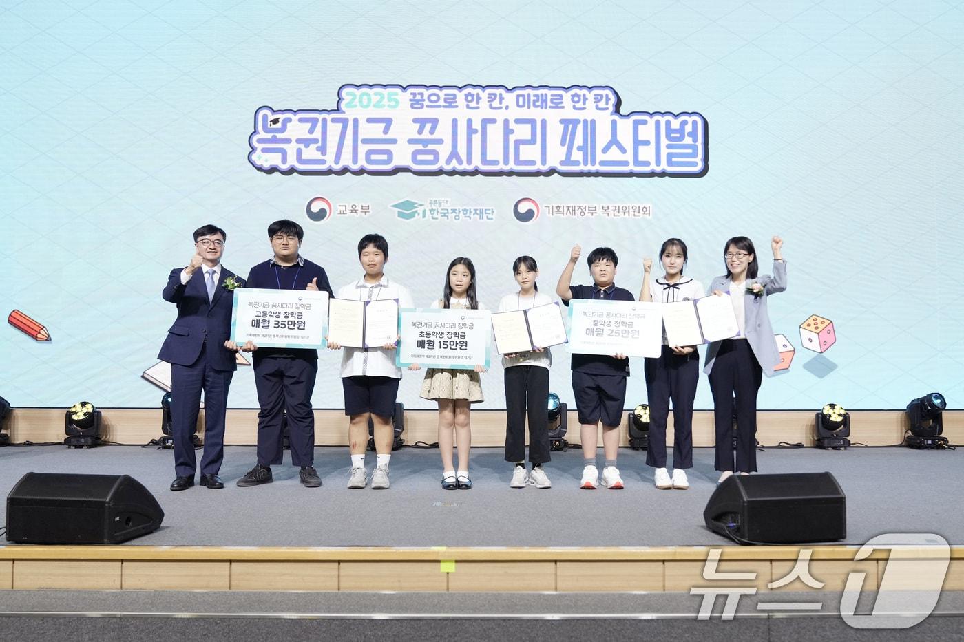 본문 이미지 - 지난해 7월 서울 강남구 과학기술컨벤션센터에서 열린 '복권기금 꿈사다리 축제'에서 장학생들이 기념 촬영을 하고 있다. (기획재정부 제공. 재판매 및 DB 금지) 2025.7.29 ⓒ 뉴스1