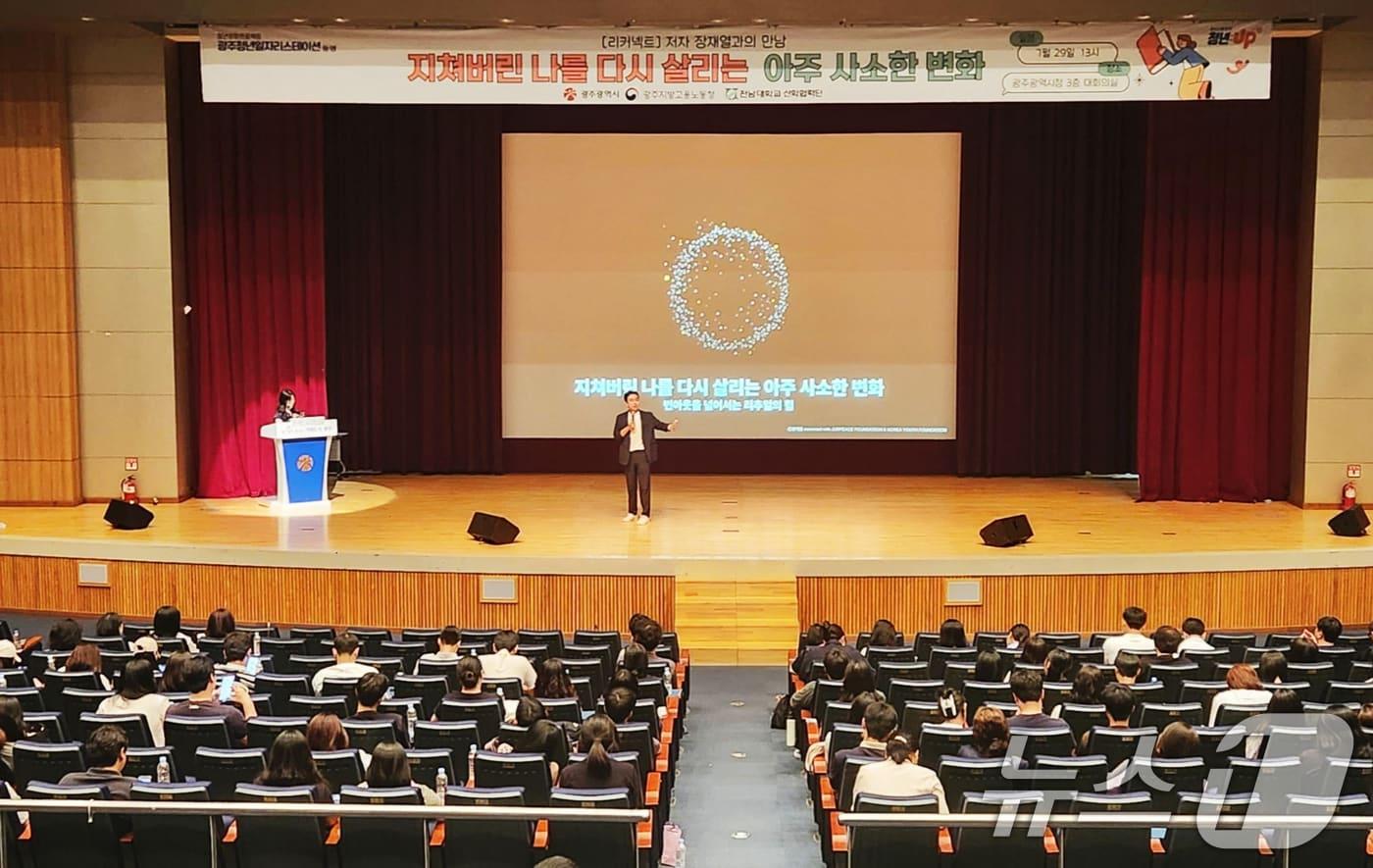 29일 광주시청 대회의실에서 '2025년 상반기 광주청년 일경험드림' 성과 공유회가 열리고 있다.(광주시 제공. 재판매 및 DB 금지)  