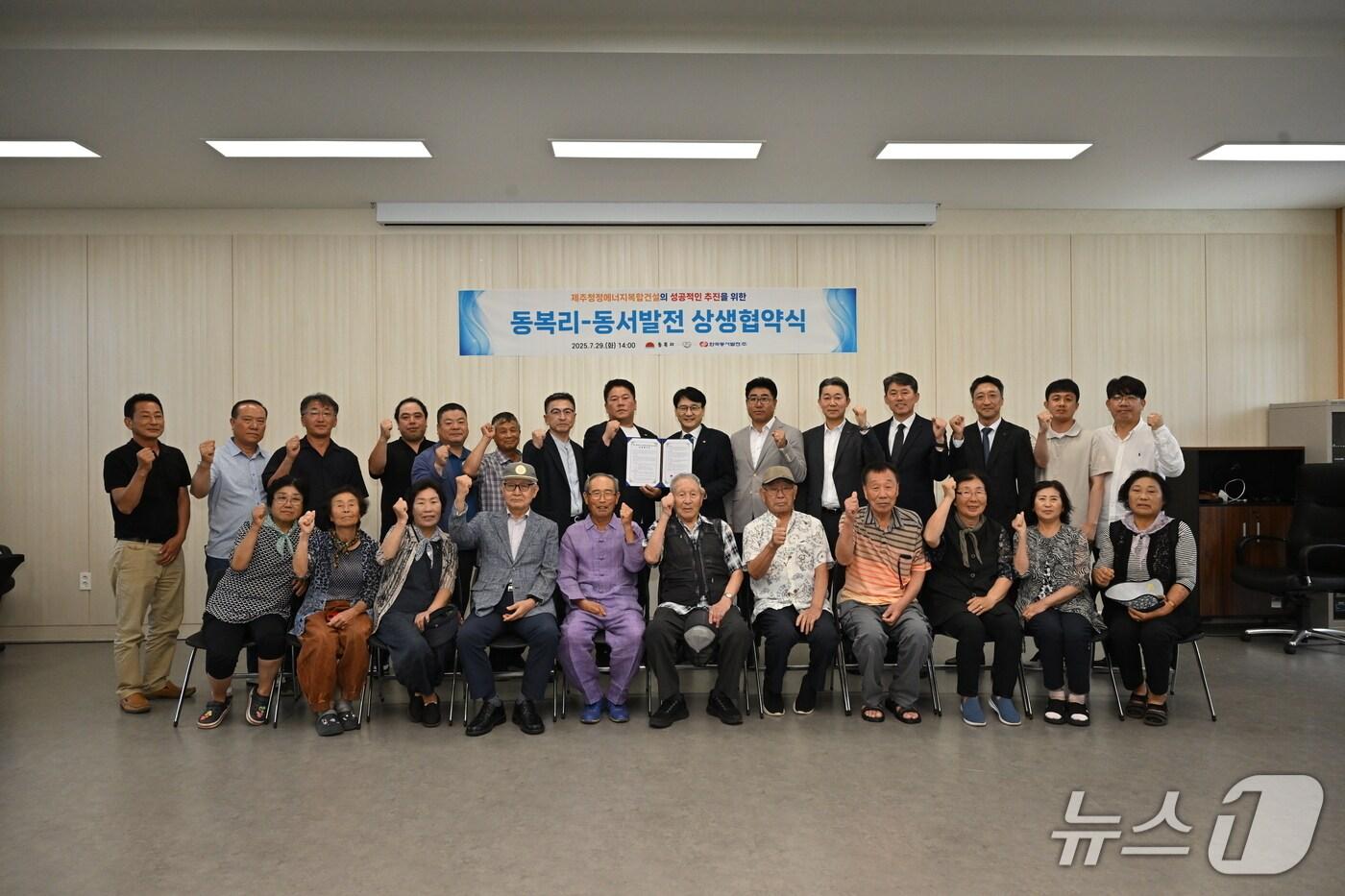 29일 제주도 구좌읍 동복리 사무소에서 열린 ‘제주 청정에너지 복합발전소(150㎿) 건설을 위한 상생협약’.(한국동서발전㈜ 제주사업추진단 제공. 재판매 및 DB 금지)