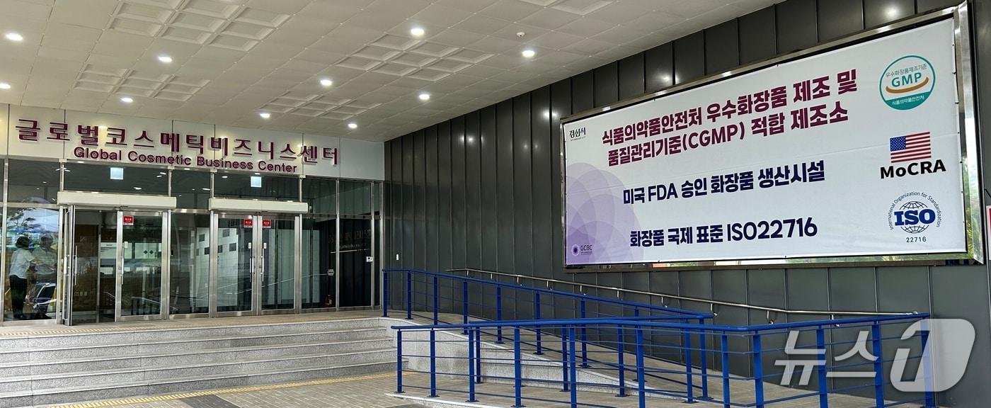 경산시 글로벌코스메틱 비즈니스센터/뉴스1