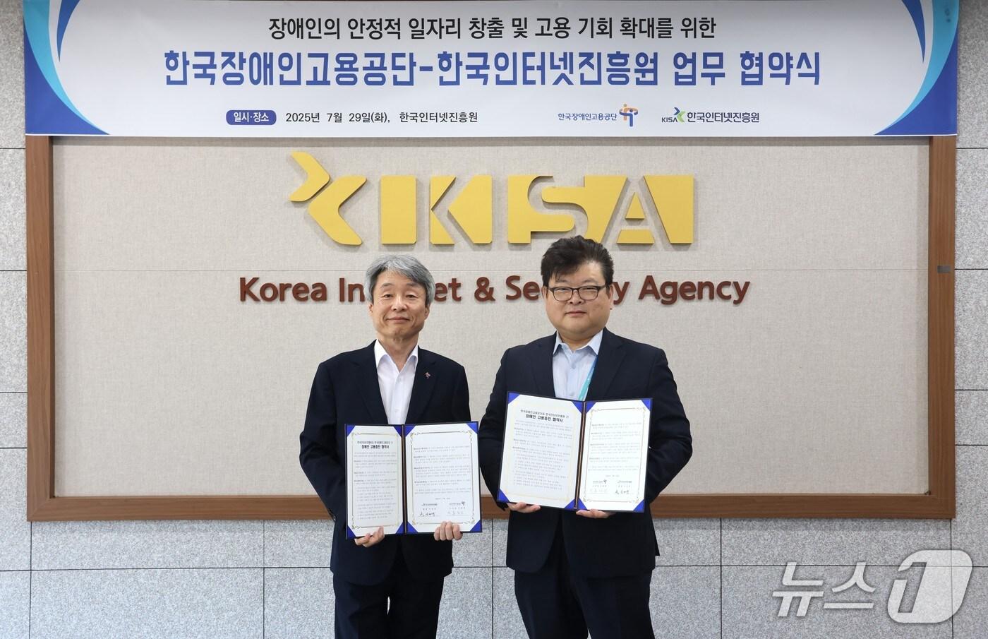 류정진 한국장애인고용공단 이사와 신대규 한국인터넷진흥원 본부장이 기념사진을 찍고 있다.&#40;한국인터넷진흥원 제공&#41;