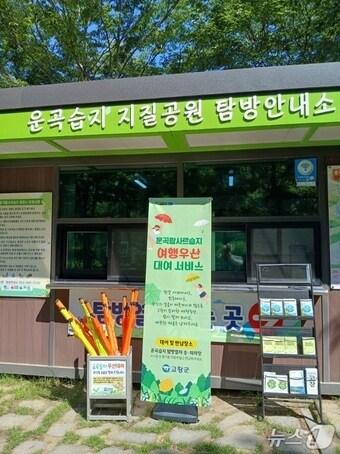 본문 이미지 - 고창 운곡람사르습지에 비치된 여행우산.&#40;고창군 제공. 재판매 및 DB금지&#41;