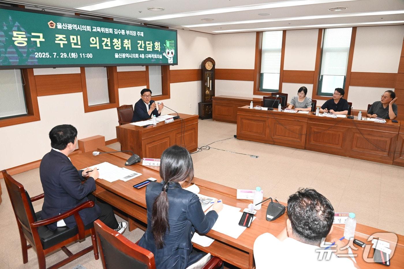 울산시의회 김수종 의원이 29일 시의회 다목적회의실에서 ‘해양레저관광 기반 조성과 지역경제 활성화’를 주제로 주민 간담회를 열었다고 밝혔다.&#40;울산시의회 제공. 재판매 및 DB금지&#41;/뉴스1