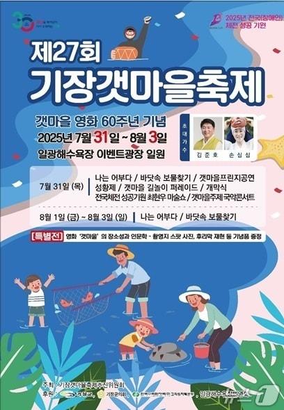 본문 이미지 - 부산 기장갯마을축제 포스터.(기장군 제공. 재판매 및 DB 금지장,