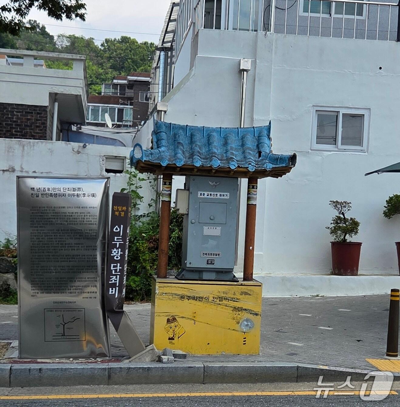 본문 이미지 - 파손된 친일파 이두황 단죄비.&#40;민족문제연구소 전북지부 제공. 재판매 및 DB금지&#41;