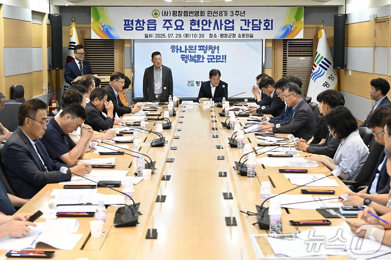 본문 이미지 - 강원 평창군이 29일 군청 소회의실에서 평창읍 번영회와 민선 8기 3주년 기념 평창읍 주요 현안 사업에 대한 간담회를 가졌다. &#40;평창군 제공. 재판매 및 DB금지&#41; 2025.7.29/뉴스1