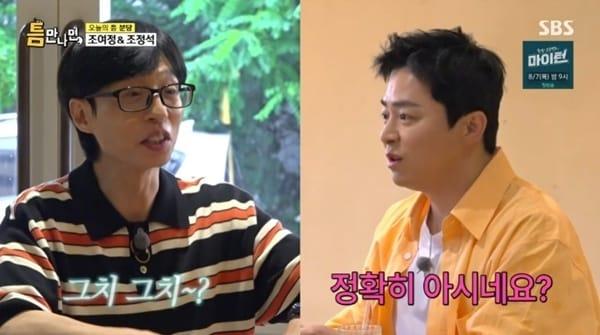 본문 이미지 - SBS '틈만나면,' 캡처