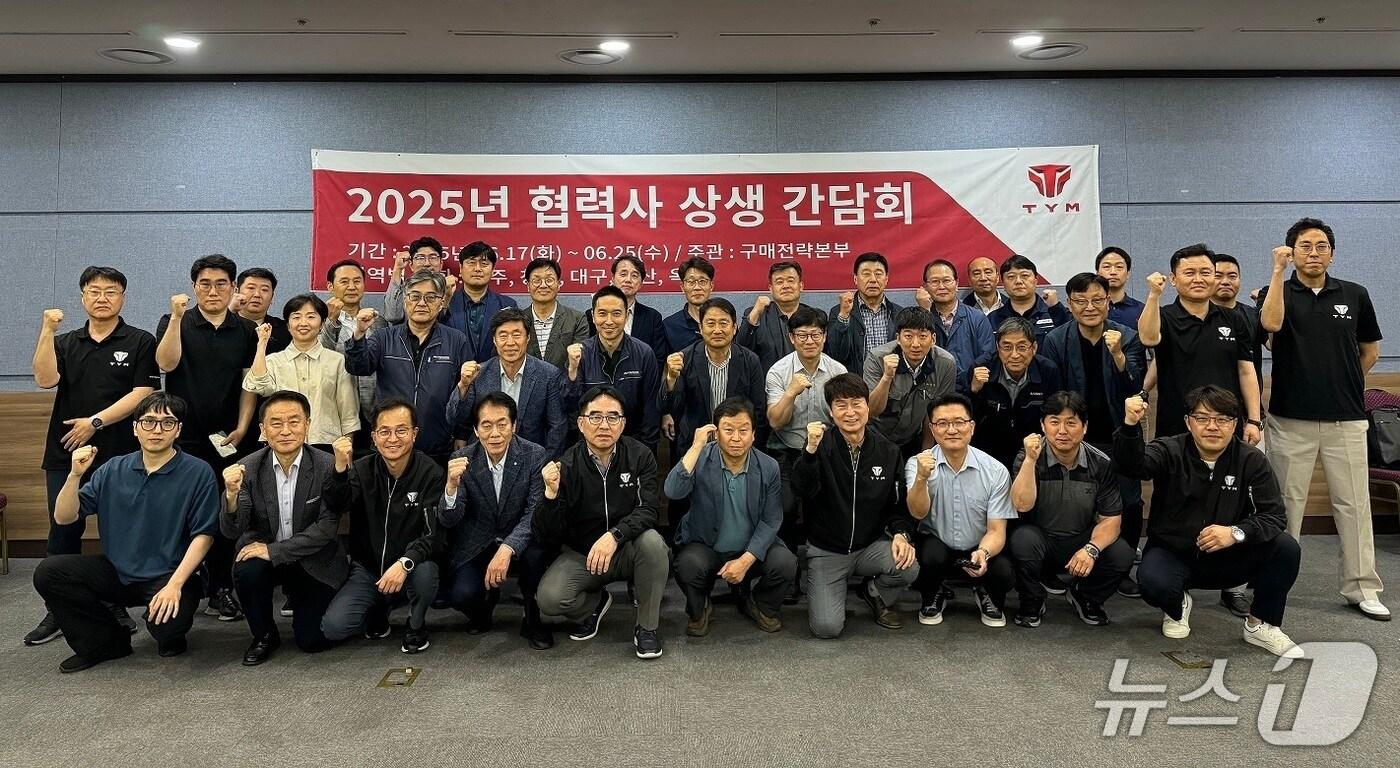 TYM, 2025년 협력사 상생 간담회 성료&#40;TYM 제공&#41;