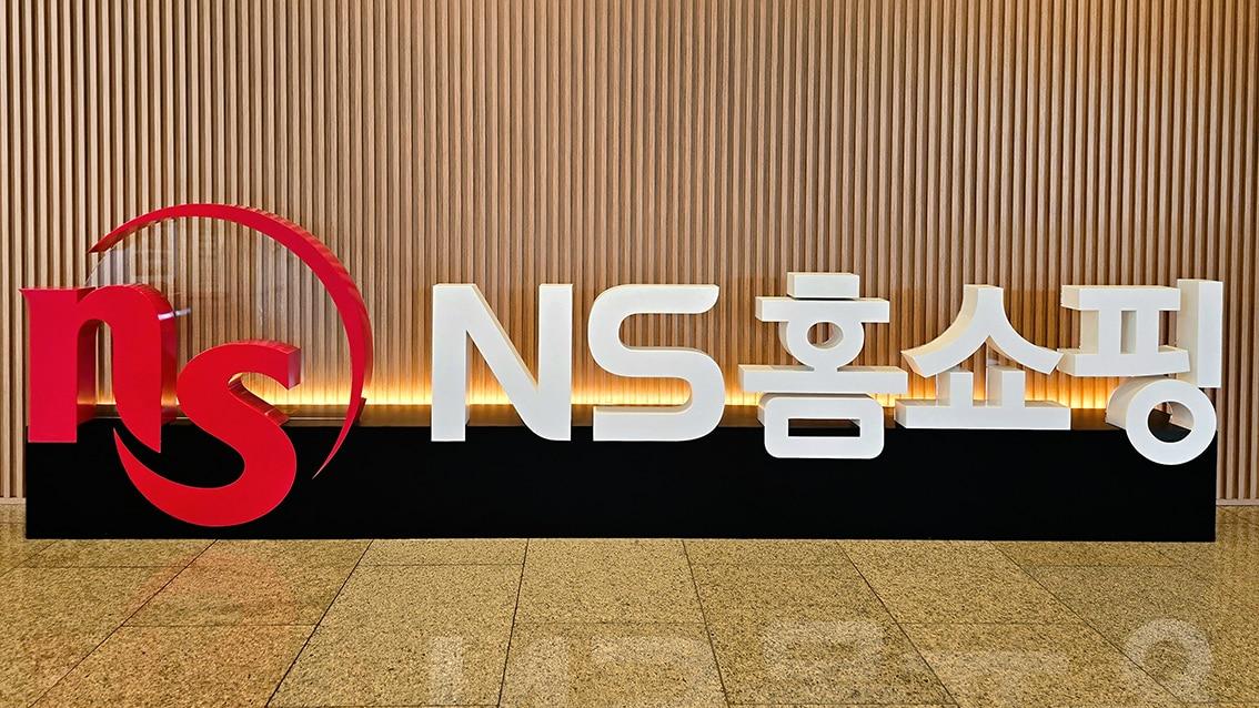 본문 이미지 - (NS홈쇼핑 제공).