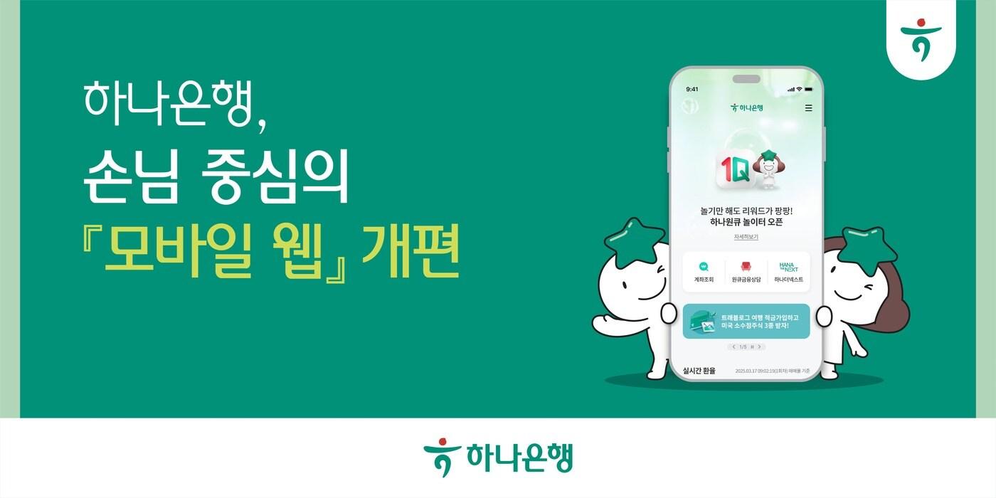 (하나은행 제공)