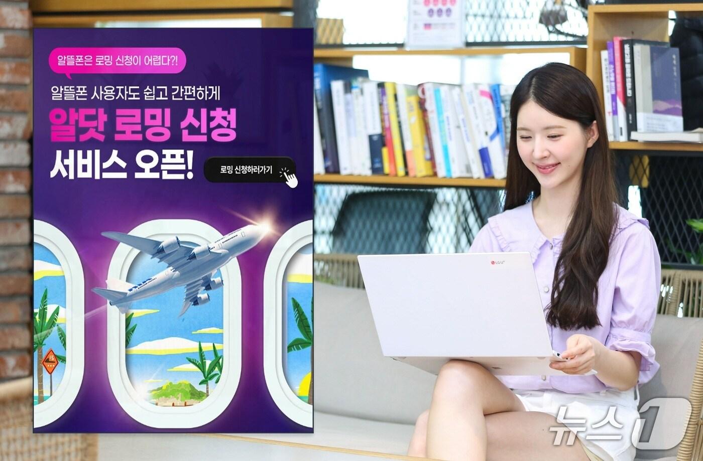 (LG유플러스 제공)/뉴스1