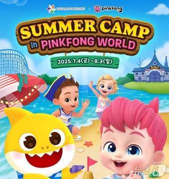 본문 이미지 - 썸머 캠프 인 핑크퐁 월드(에버랜드 제공)