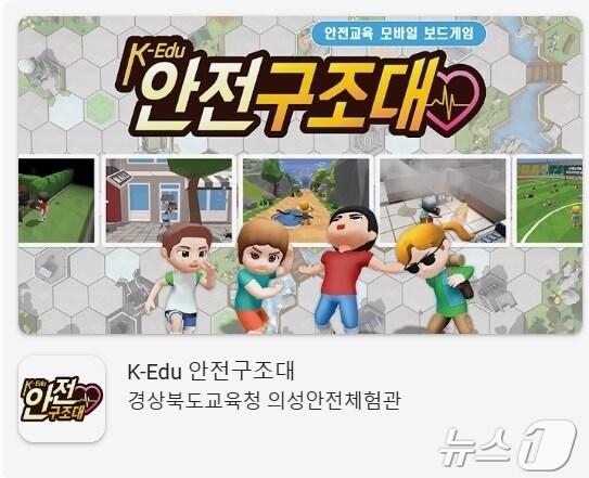 본문 이미지 - 경북도교육청 ‘K-Edu 안전구조대’ 앱 화면 ⓒ News1 김대벽기자