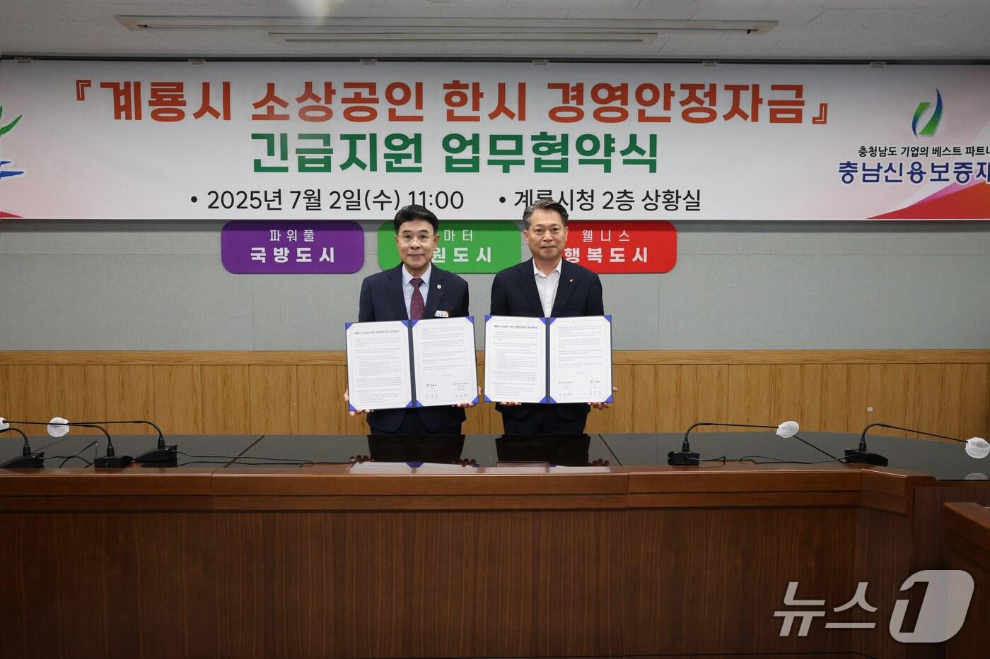 왼쪽부터 이응우 시장, 조소행 충남신용보증재단 이사장 (계룡시 제공.재판매 및 DB 금지)/뉴스1