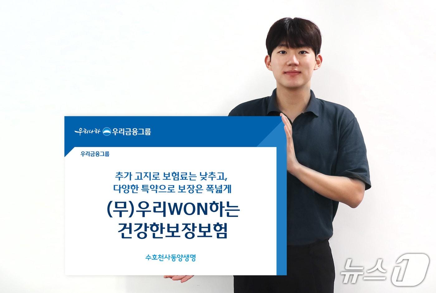 동양생명, '(무)우리WON하는건강한보장보험' 출시/사진제공=동양생명