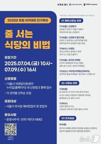 본문 이미지 - 2025년 프렙 아카데미 단기 특강&#40;서울시 제공&#41;