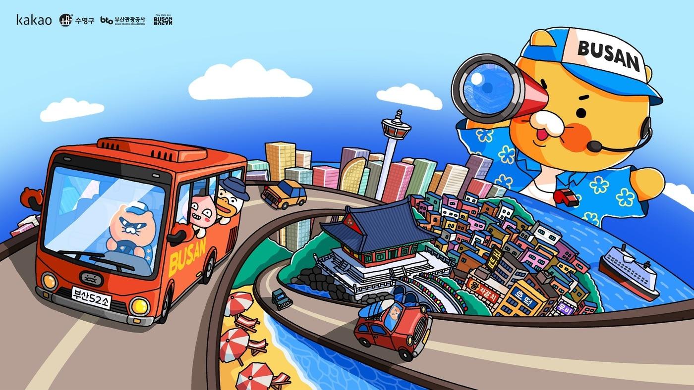 &#40;카카오 제공&#41;