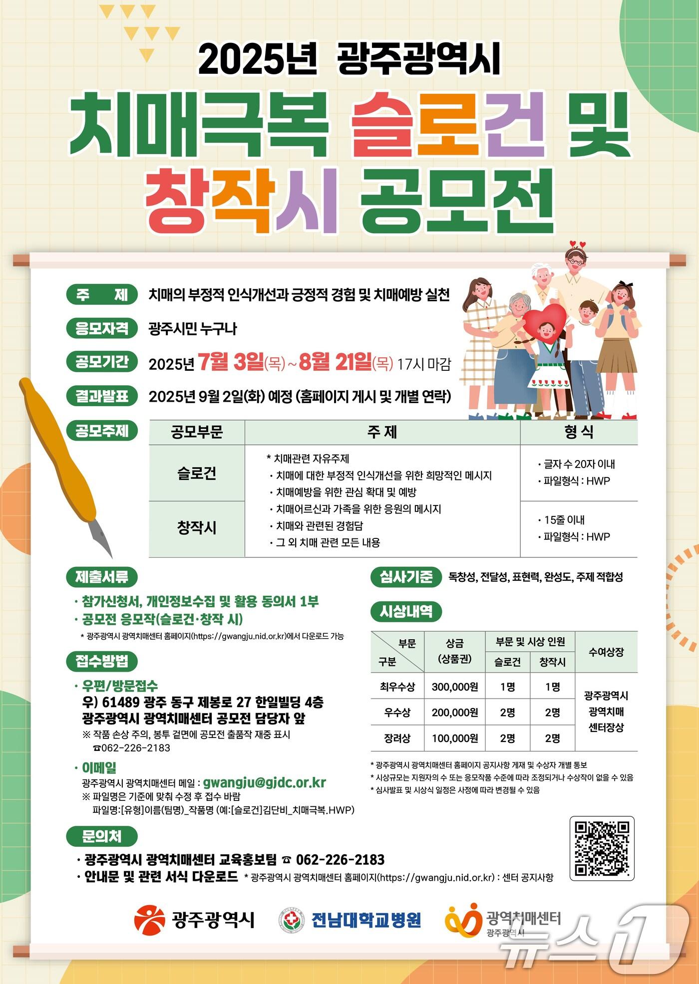 본문 이미지 - 광주시 치매극복 슬로건과 창작시 공모전.(광주시 제공. 재판매 및 DB 금지) 