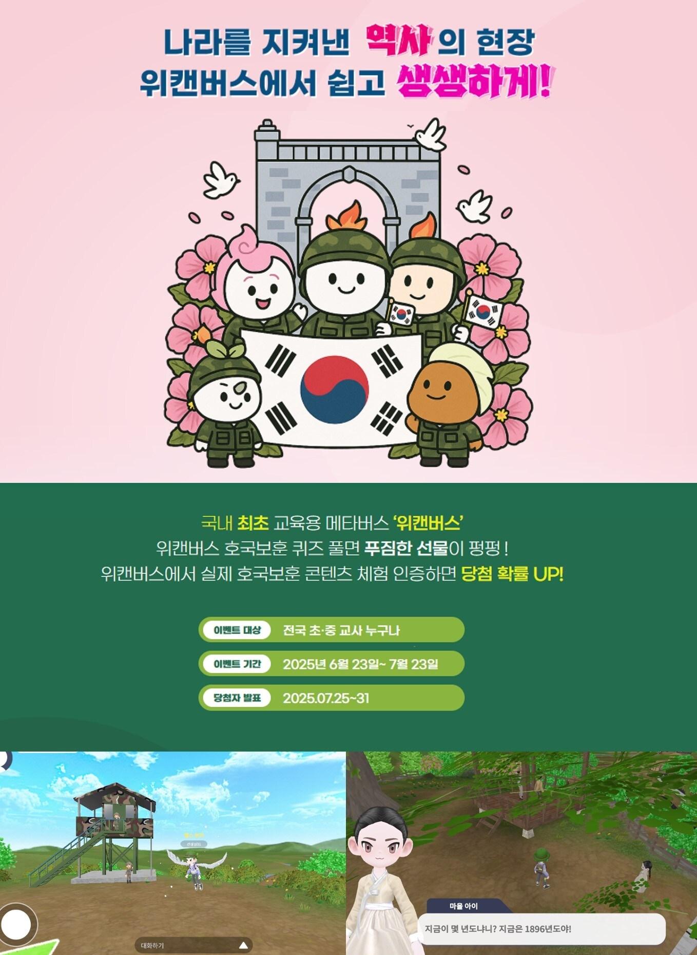 본문 이미지 - 사진=위캔버스(WeCanverse) 제공