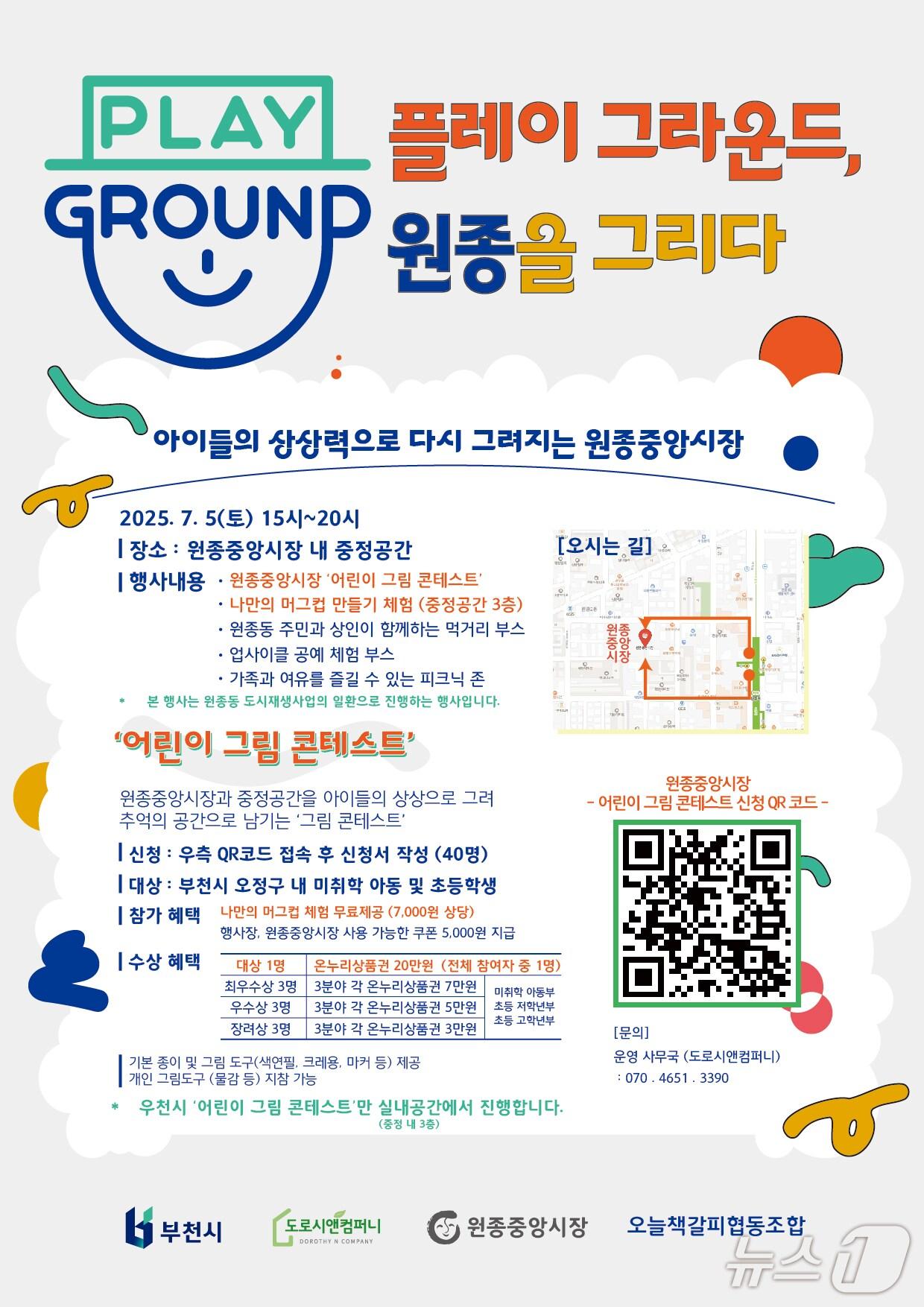 본문 이미지 - &#40;경기 부천시 제공./뉴스1&#41;