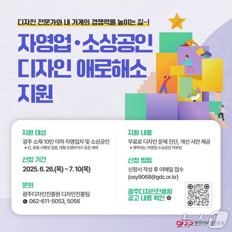 본문 이미지 - 자영업·소상공인 디자인 애로해소 지원 팸플릿(광주디자인진흥원 제공, 재판매 및 DB 금지)/뉴스1 