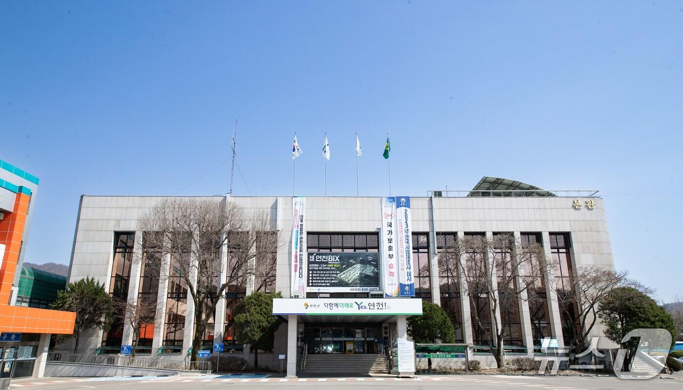 연천군청사