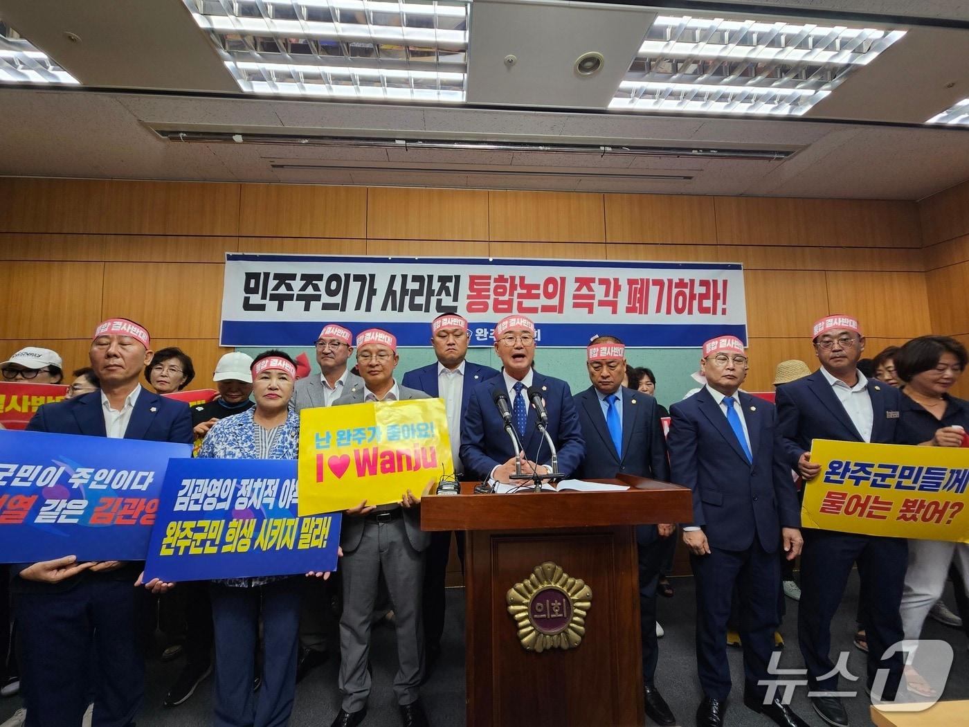 본문 이미지 - 3일 전북 완주군의회 의원들이 전북도의회 브리핑룸에서 통합을 반대하는 기자회견을 갖고 있다.2025.7.3/뉴스1