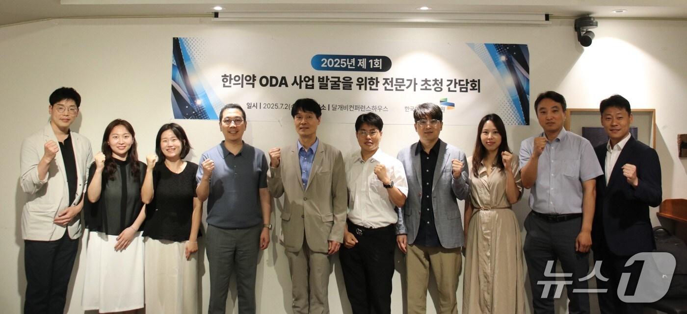 한국한의약진흥원은 2일 서울 중구 달개비컨퍼런스하우스에서 '2025년 제1회 한의약 공적개발원조(ODA) 사업 발굴을 위한 전문가 간담회'를 개최했다고 밝혔다.(한국한의약진흥원 제공)