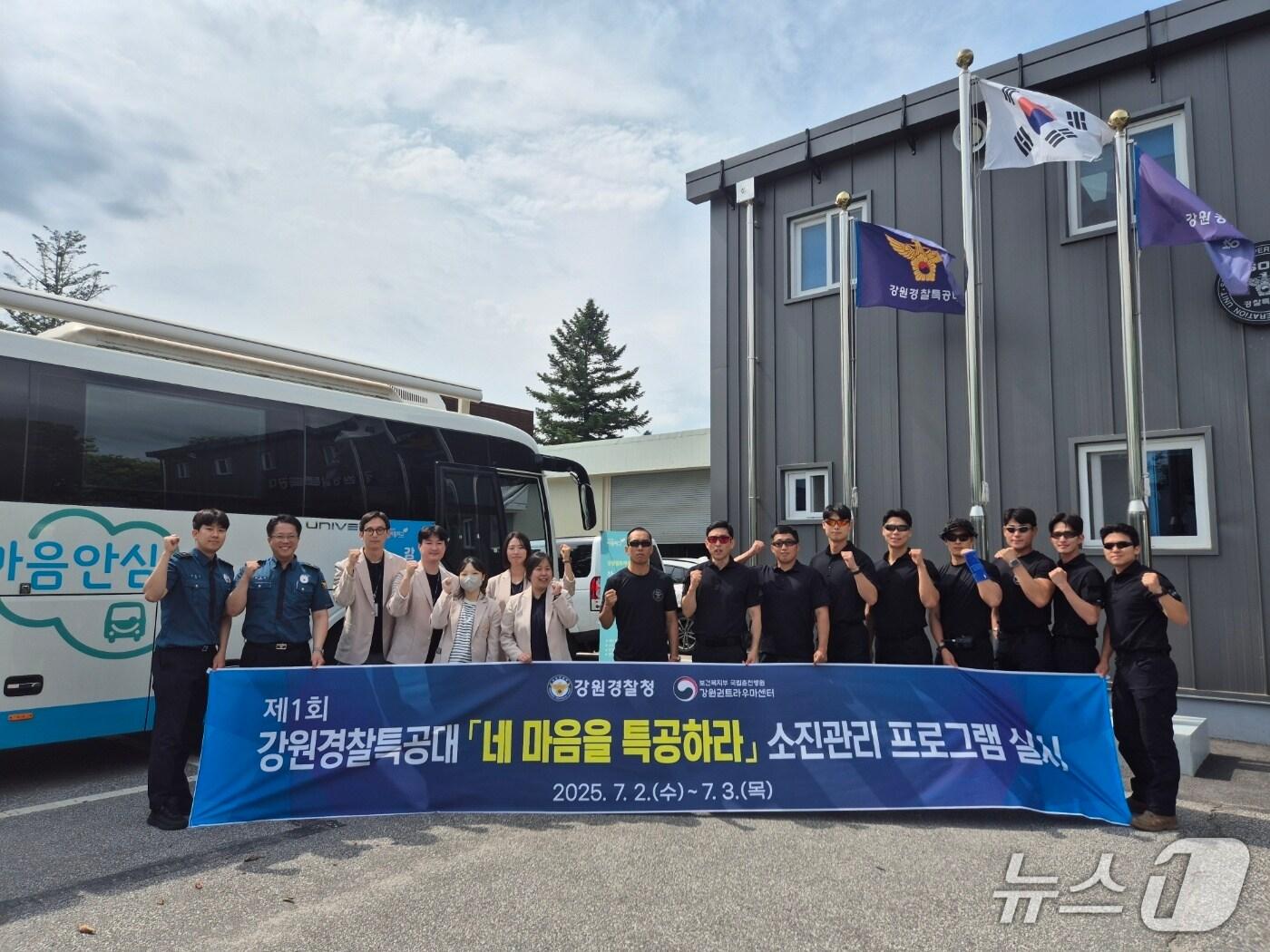 본문 이미지 - 강원경찰청은 경찰 특공대 맞춤형 심리지원인 ‘네 마음을 특공하라’ 프로그램을 이달 2~3일 이틀간 운영했다.(강원경찰청 제공. 재판매 및 DB금지)/뉴스1